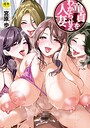 『童貞をわからせる人妻』感想｜欲求不満な熟女たちに翻弄される人妻ハーレム漫画