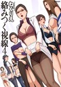 『絡みつく視線』感想｜出所直後の男に狙われる人妻を描くダーク成人漫画