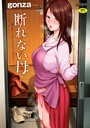 『断れない母 FANZA限定特典付き』感想｜実母・友達の母を描く濃厚熟女漫画