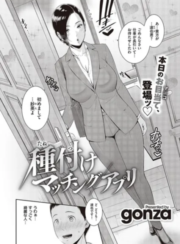 種付けマッチングアプリ