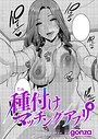 『種付けマッチングアプリ』感想｜未経験の美熟女と出会う濃厚マッチング漫画