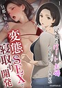 『バ先のパート主婦』1｜アラフォー子持ち人妻がバイト先で寝取り開発されるNTR漫画