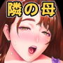 『近女誘惑 僕が隣のお母さんとこんなことになっちゃう話 3』｜隣の人妻ママと濃密に絡む熟女和姦漫画