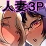 『万引き少年とパートの人妻 2』｜パート人妻2人のむっちり感と着衣フェチが刺さる背徳コミック