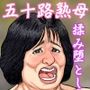 『性に無関心なSEXレスの五十路熟母が堕ちた出張車内マッサージ』｜ぽっちゃり五十代主婦の熟母マッサージ漫画