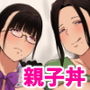 『バイト先の人妻、秋山さん。2 親子丼』｜欲求不満の巨乳人妻と母娘3Pへ進む背徳不倫漫画