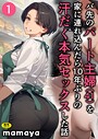 『バ先のパート主婦（41）を家に連れ込んだら10年ぶりの汗だく本気セックスした話（1）』｜41歳巨乳主婦・裕子が大学生に流される人妻NTR漫画